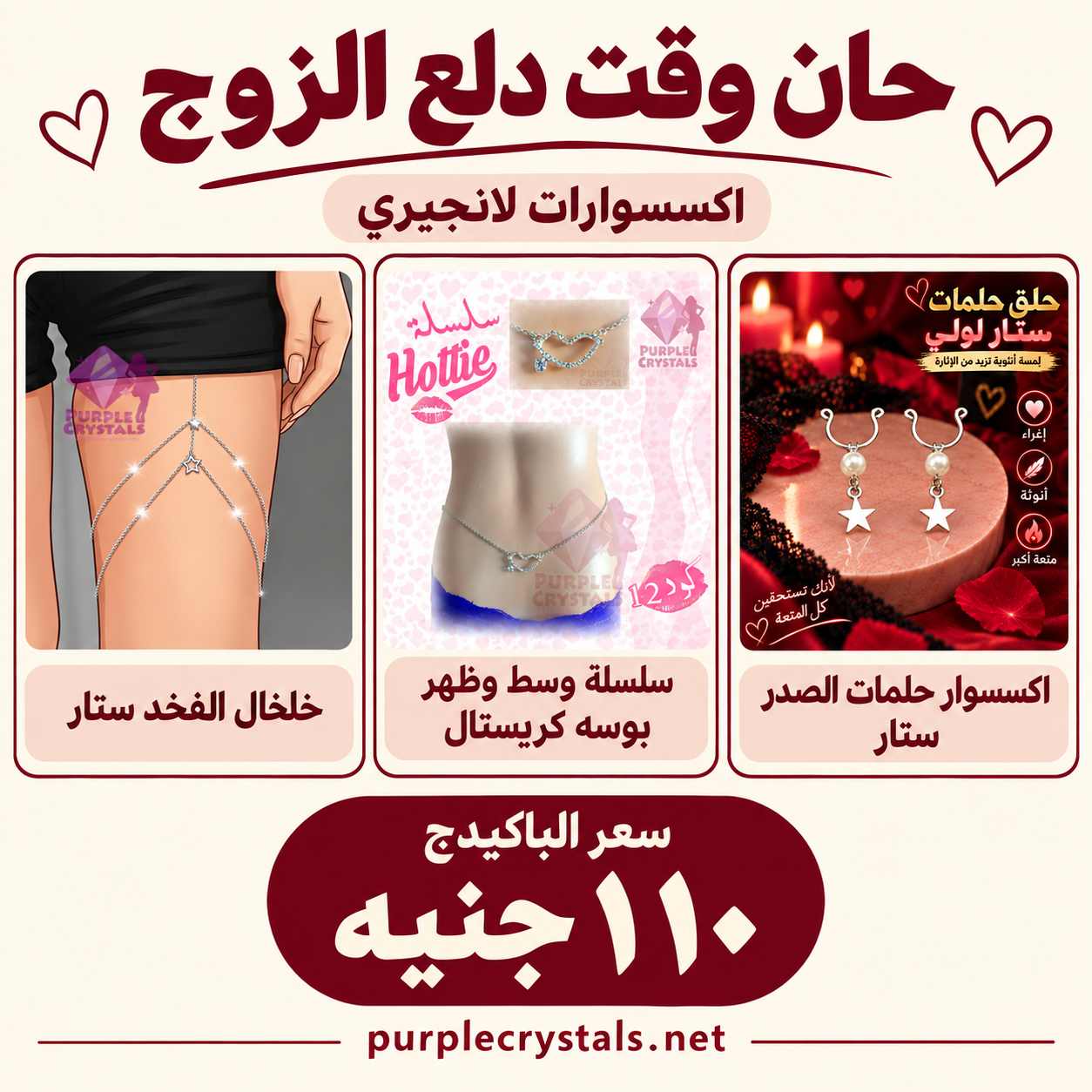 باكيدج خلخال فخذ وسلسلة جسم واكسسوار صدر ستار