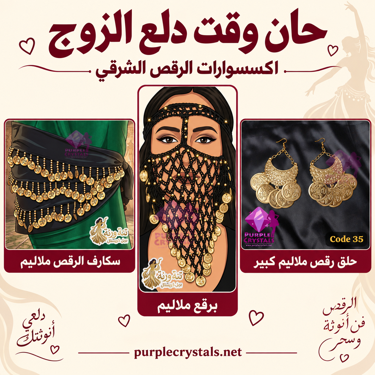 باكيدج حلق رقص ملاليم كبير مع برقع وسكارف الرقص ذهبي - حان وقت دلع الزوج