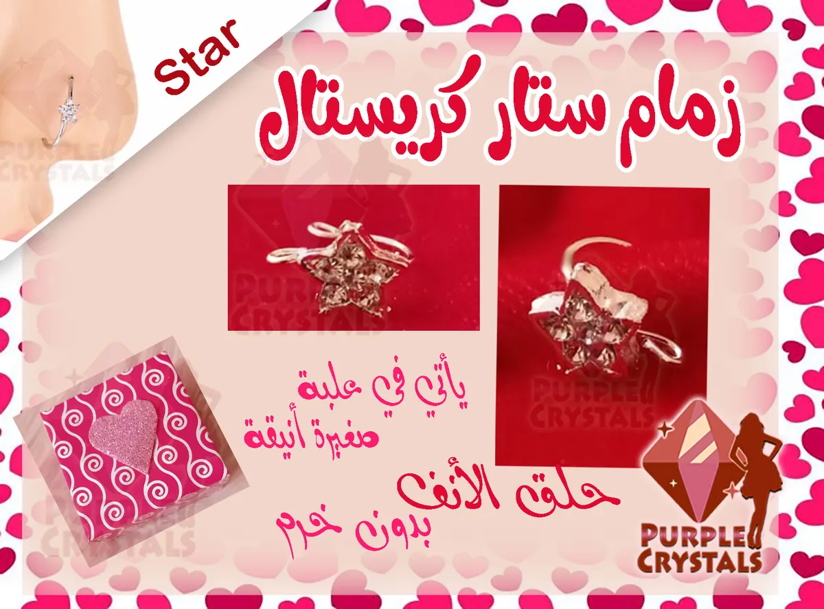 زمام ستار كريستال