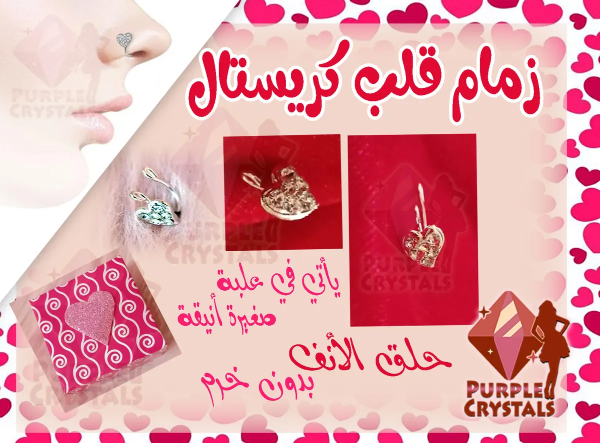 زمام قلب كريستال