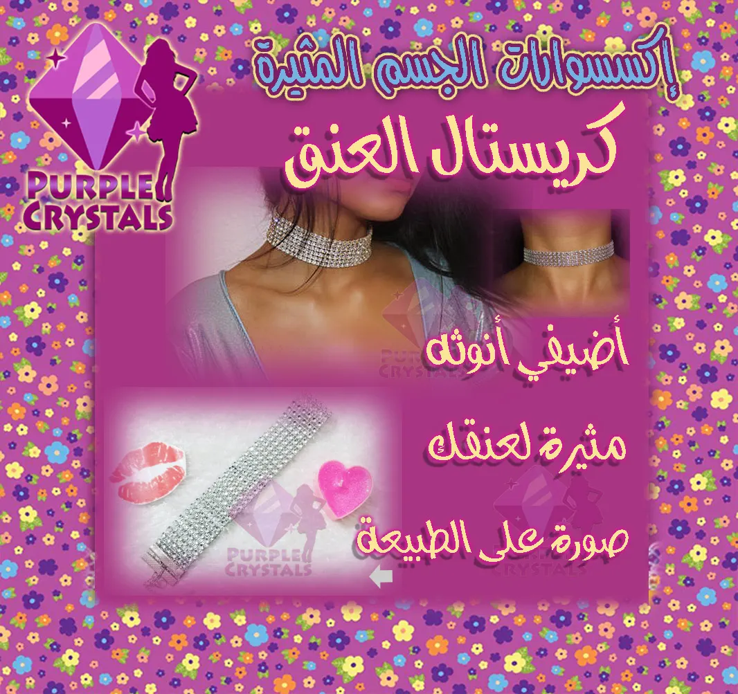 كريستال العنق