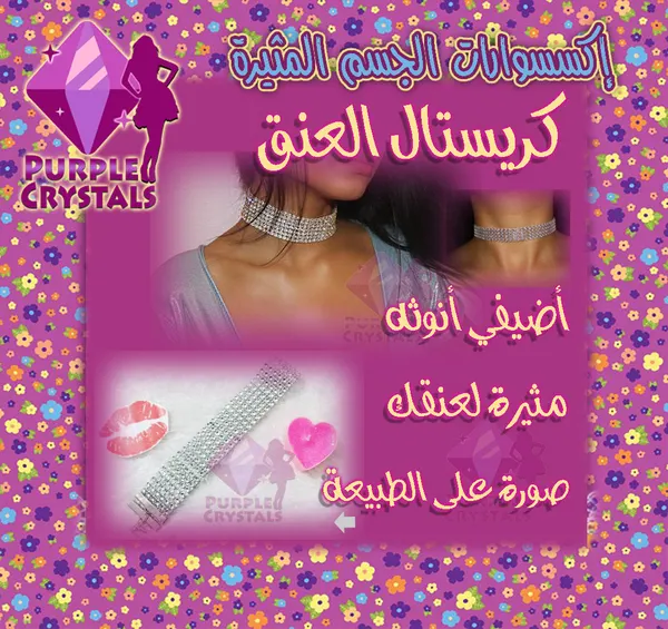 كريستال العنق