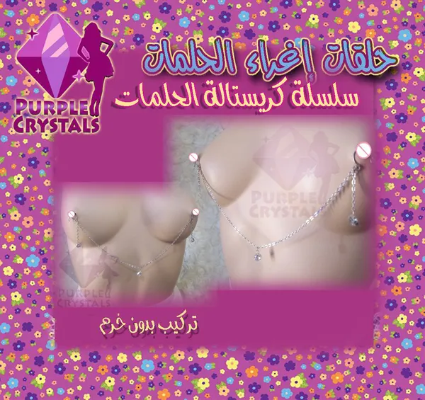 سلسلة كريستال للصدر اكسسوار لانجيري
