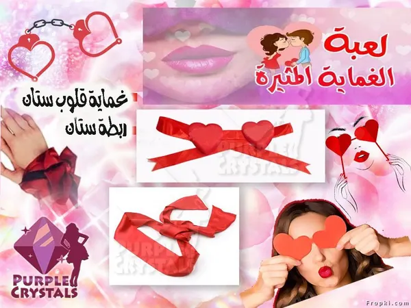 لعبة غماية المثيرة