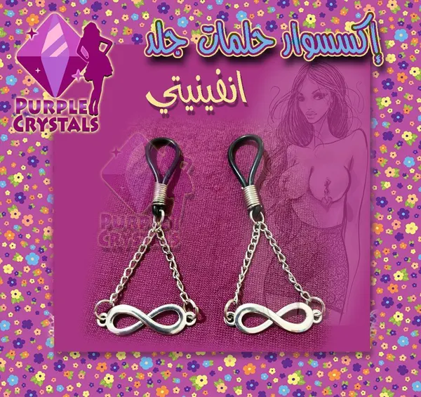 حلق حلمات جلد انفينيتى