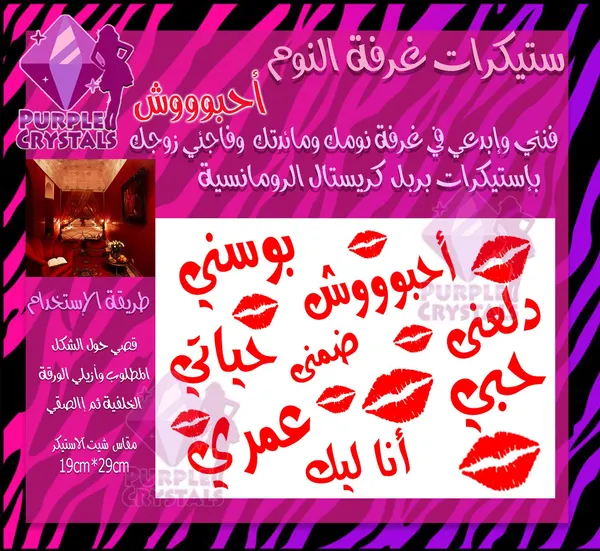 ستيكرات غرفة النوم أحبوش