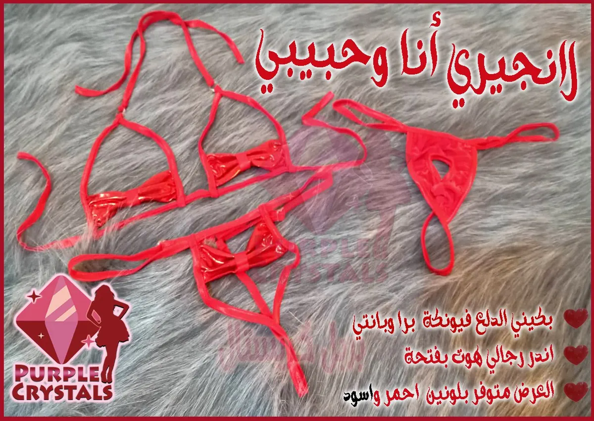 لانجيري أنا وحبيبي
