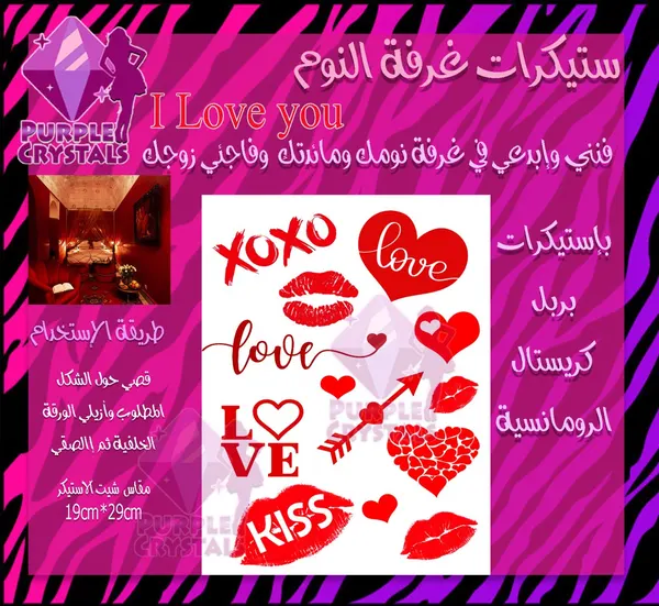 i love you ستيكر غرفة النوم