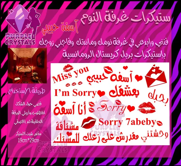 ستيكر غرفة النوم آسفة حبيبي