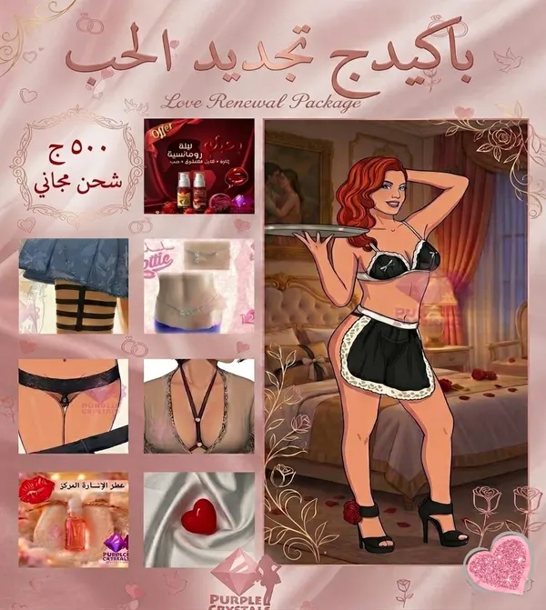 شنطة شهر العسل لتجديد الحب - بيربل كريستالز