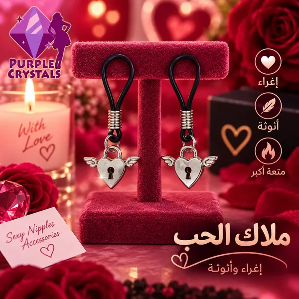 حلقات حلمات ملاك الحب