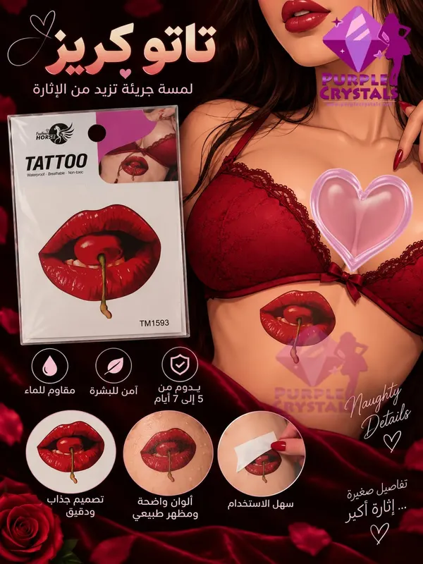 تاتو شفايف كريز كبير مؤقت بالماء - بيربل كريستالز