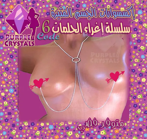 سلسلة إغراء الحلمات كود 6