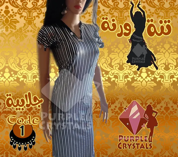 جلابية رقص تنة ورنة كود 1 من بيربل كريستالز - صورة 1
