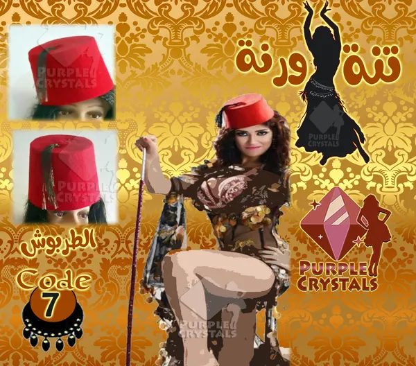 طربوش