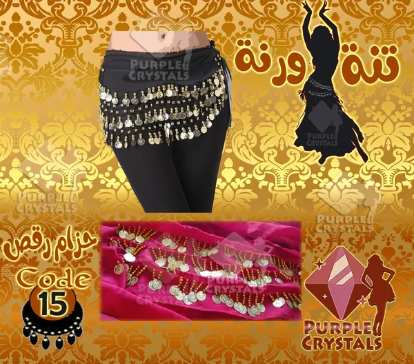 حزام الرقص تنة ورنة كود 15