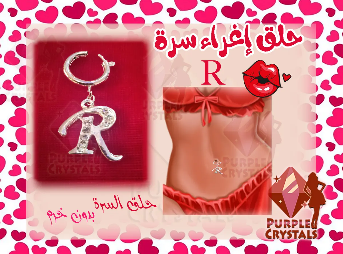 حلق اغراء سرة كريستال متوفر حروف N S R H 3