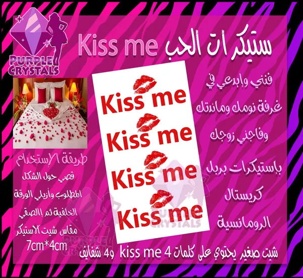 ستيكرات الحب الصغيره Kiss me