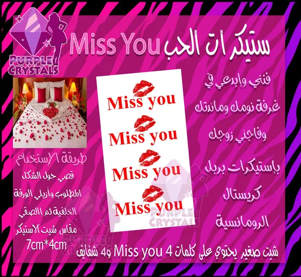 ستيكرات الحب الصغيره Miss you