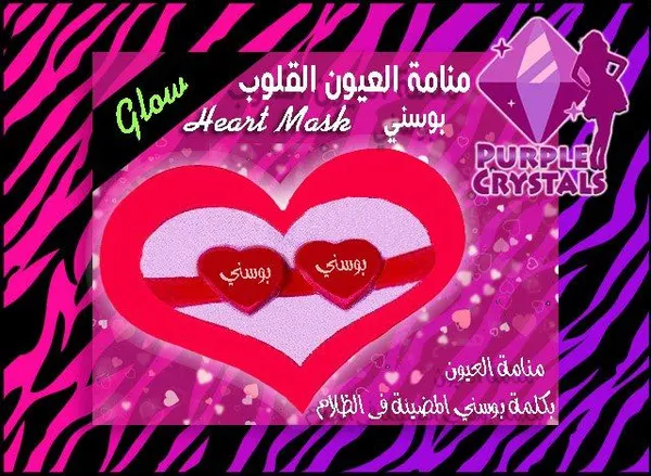 غماية عيون بكلمات فسفورى (بوسنى)