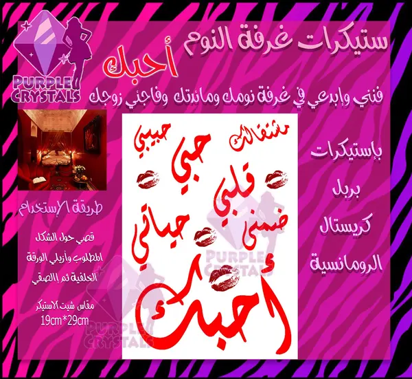 ستيكرات غرفة النوم أحبك