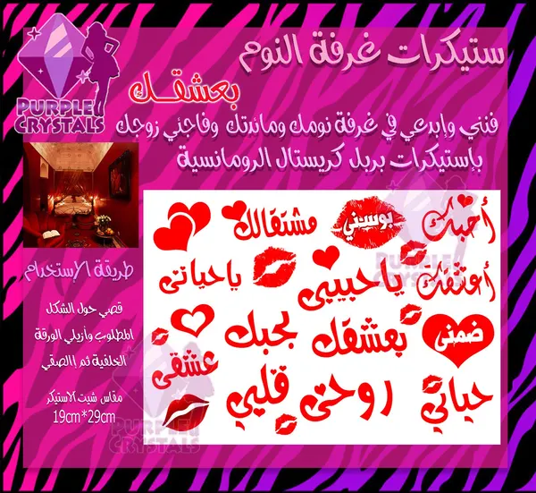 ستيكرات غرفة النوم بعشقك