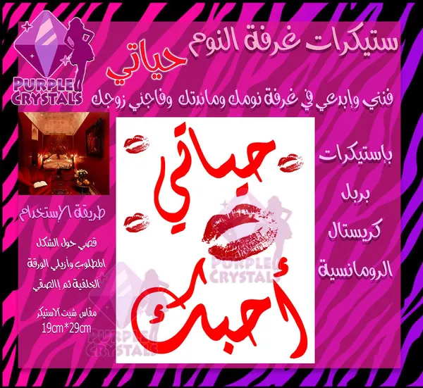 ستيكرات غرفة النوم حياتي