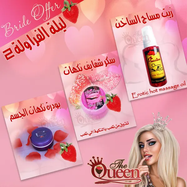 ليله الفراوله 2