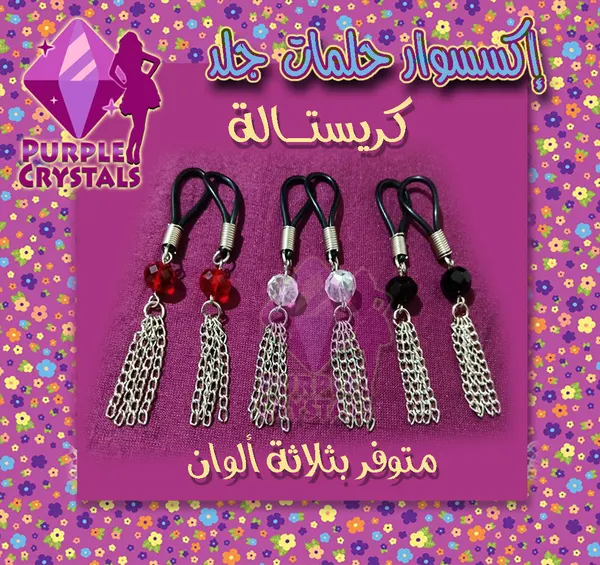 حلق حلمات جلد كريستالة