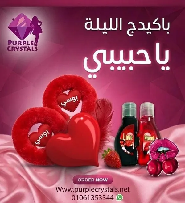 باكيدج الليلة يا حبيبي - بيربل كريستالز