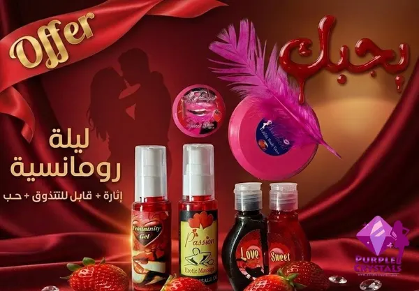 باكيدج ليلة رومانسية - بيربل كريستالز