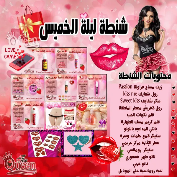 شنطة ليلة الخميس - 12 قطعة مع زيت مساج فراولة وعطر حريمي