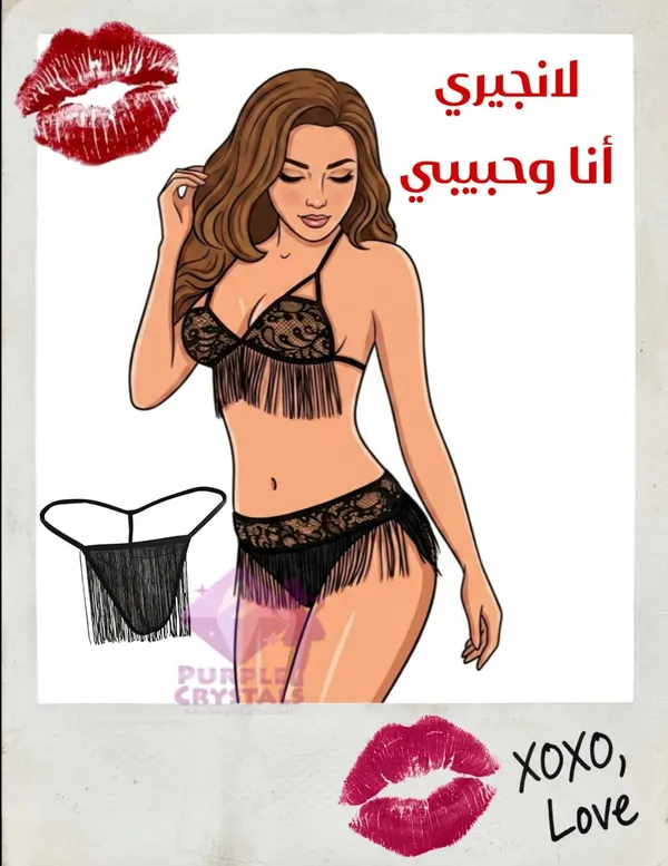 لانجيري دانتيل وشراشيب اسود - هدية رومانسية للمتزوجين انا وحبيبي - بيربل كريستالز