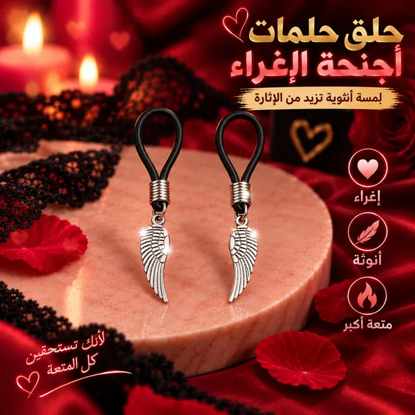 حلق حلمات جلد جناح