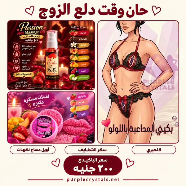 باكيدج بكيني باللولو مع زيت مساج وسكر الشفايف - حان وقت دلع الزوج - بيربل كريستالز
