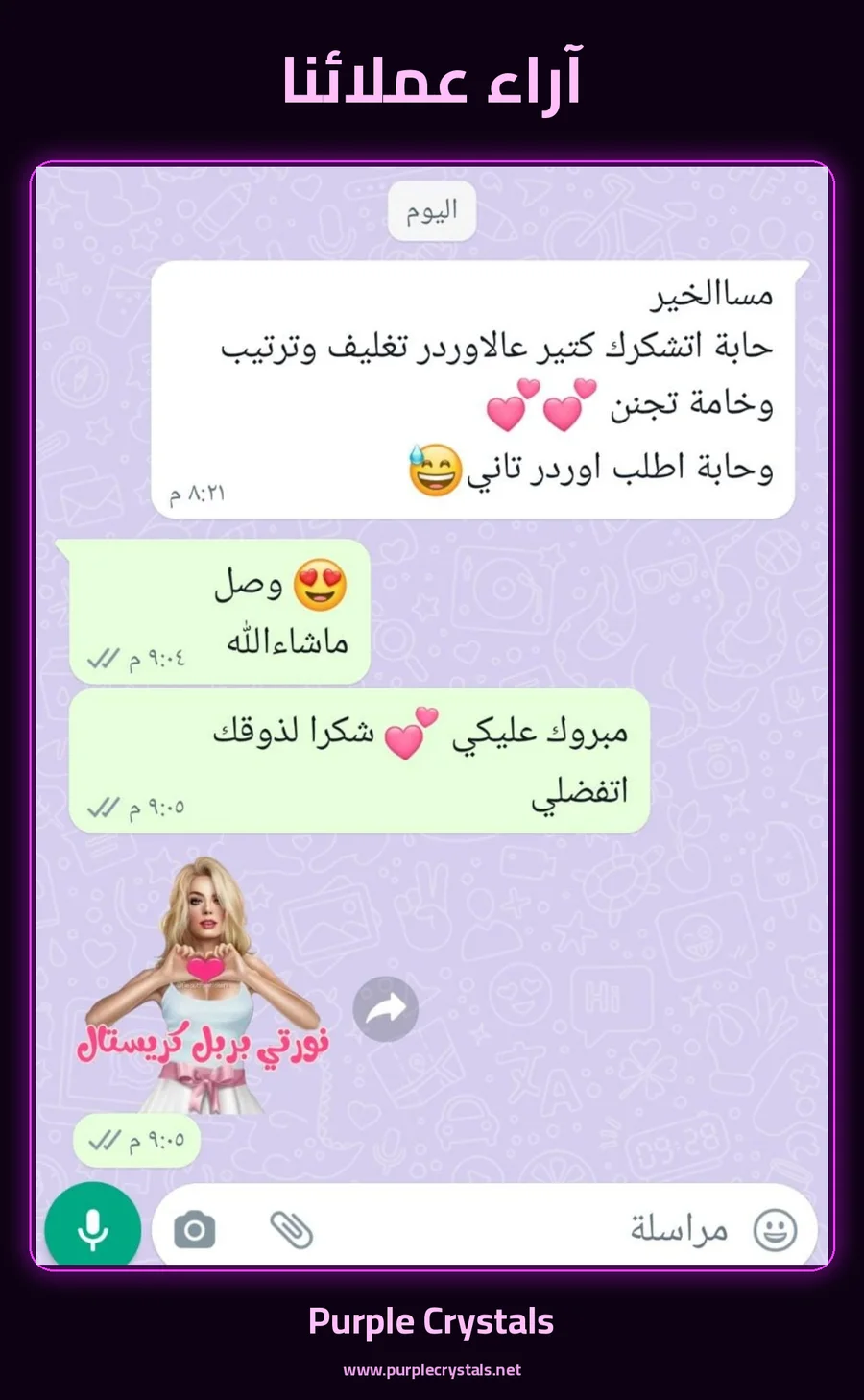 رأي عميلة في متجر بيربل كريستالز