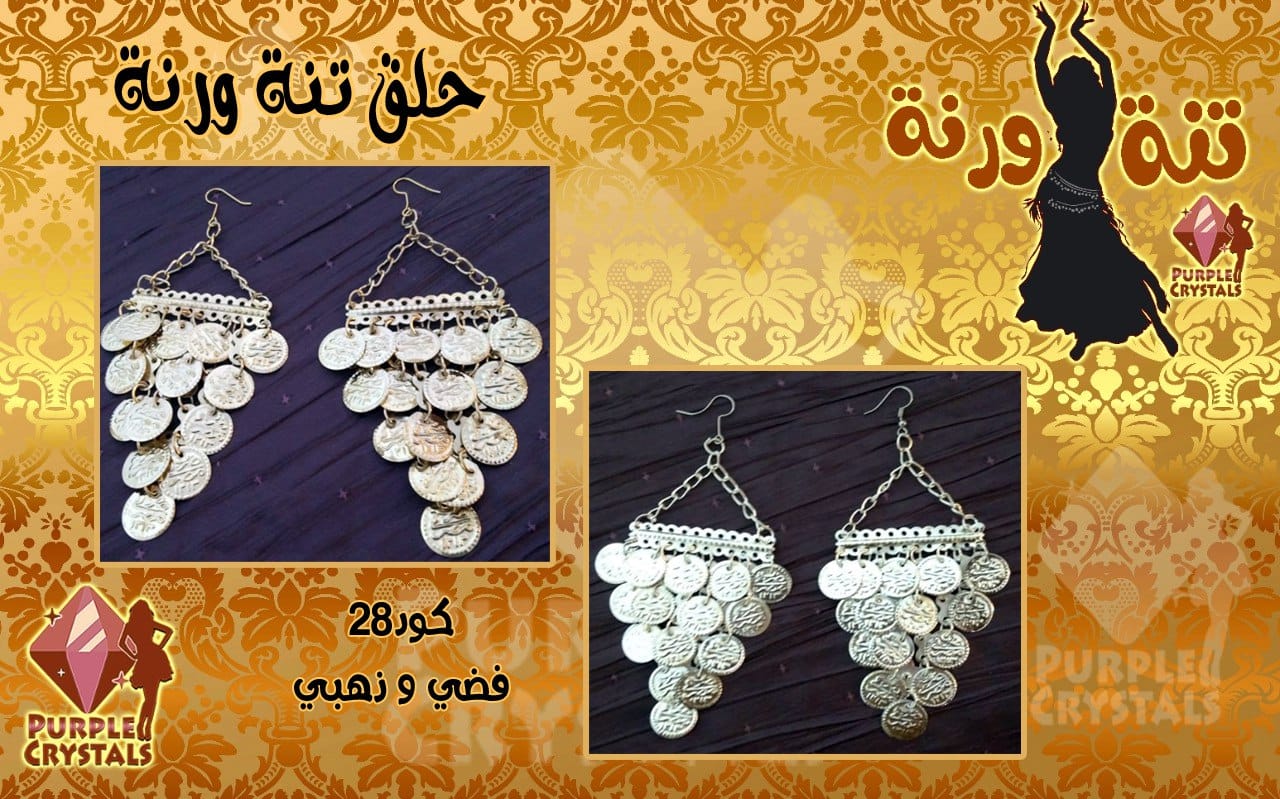 حلق تنة ورنة هرم دهبي