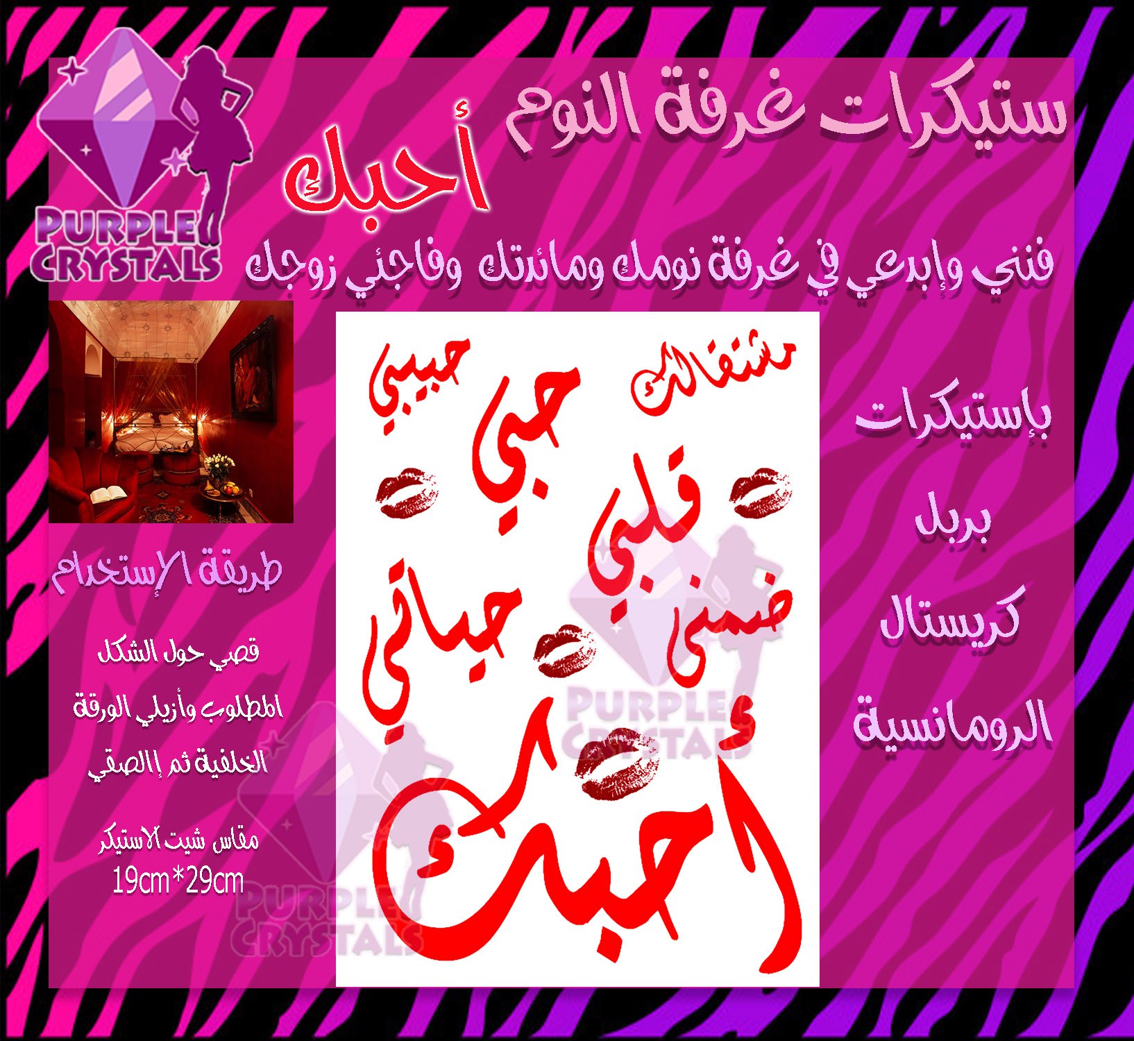 ستيكرات غرفة النوم أحبك