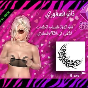 تاتو فسفورى